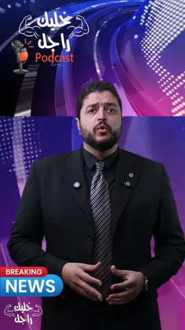 نشرة أخبار خليك راجل #podcastbeaman #خليك_راجل 