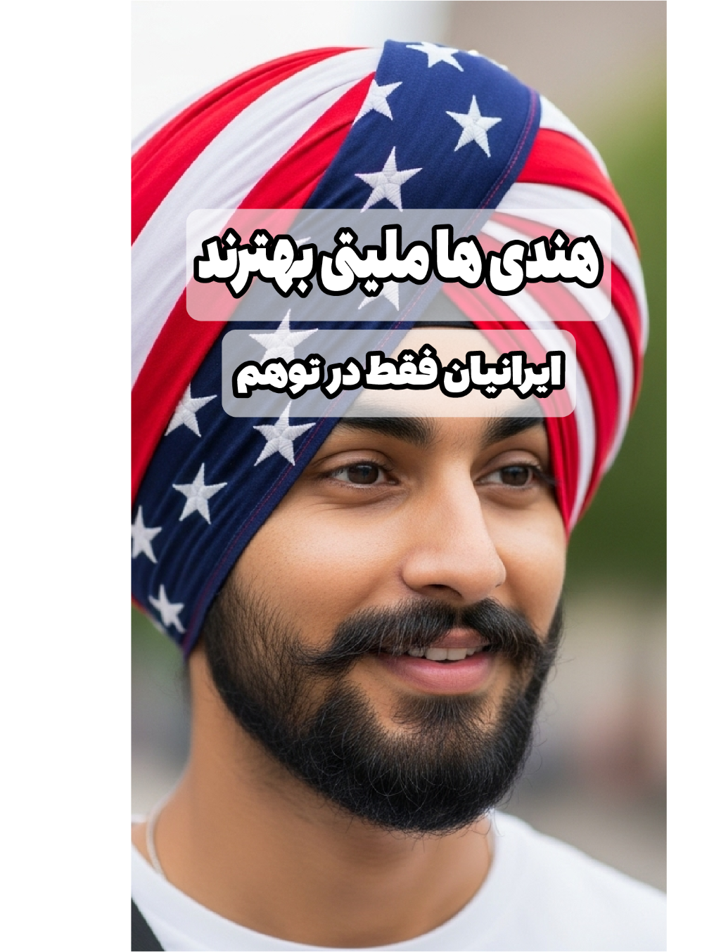دستاورد‌های تقریبا ناچیز و صفر ایرانیان در خارج از کشور و مقایسه با هندیان و انسجام مثال زدنیشون #ایران  #هند #آمریکا  #مهاجرت  #زندگی_آمریکایی 