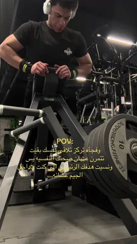 #CapCut   POV: وفجأه تركز تلاقي نفسك بقيت تتمرن عشان صحتك النفسيه بس ونسيت هدفك الرئيسي الي كنت <داخل الجيم عشانه...