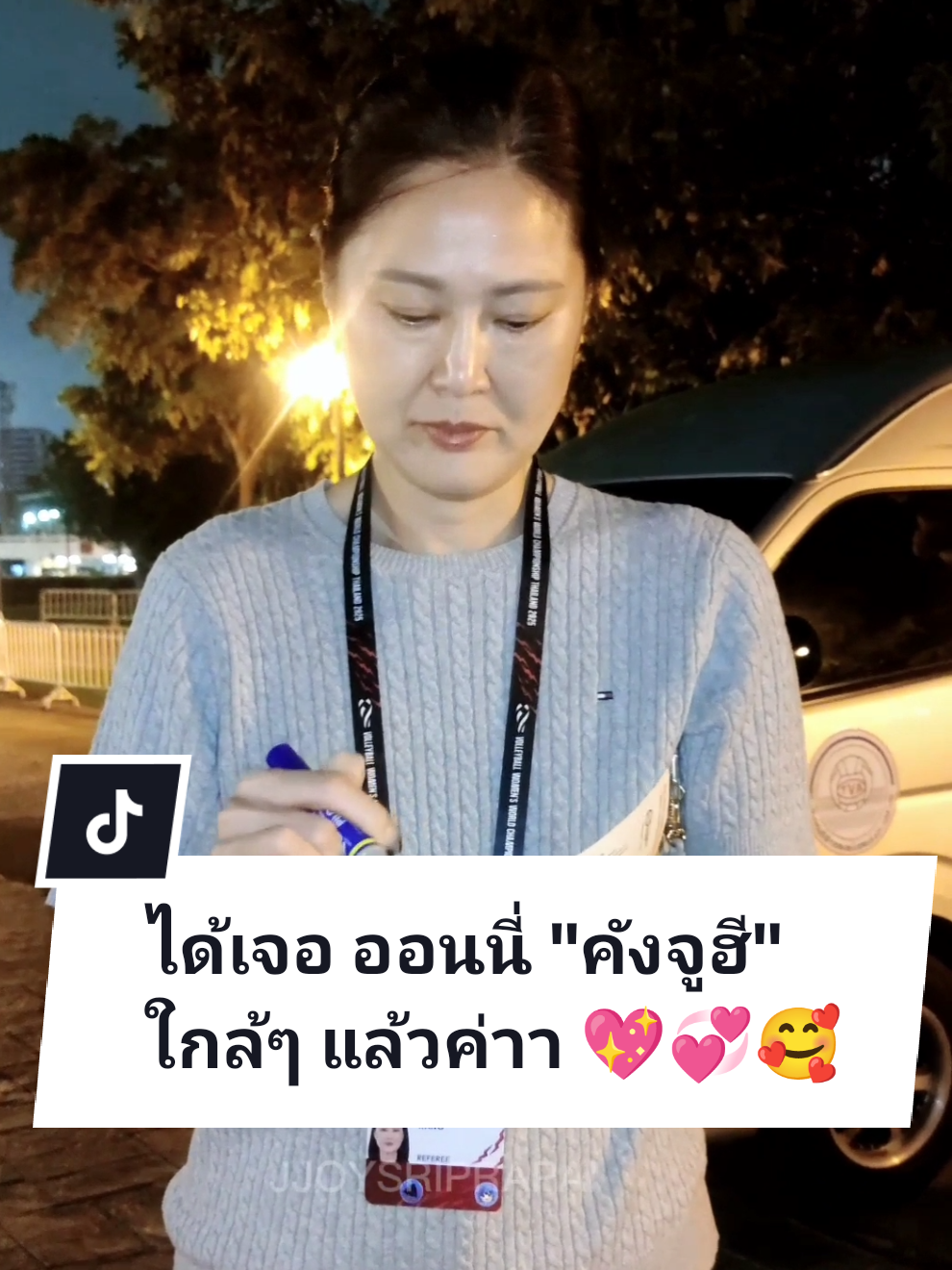 04082025  แมทช์ชิงแชมป์โลก บราซิล🆚ฝรั่งเศส 💞❤️ ขอบคุณตัวเอง ที่หิวข้าว แล้วออกไปเพื่อจะไปจองคิวร้านแซ่บทีมชาติ คือตอนแรกดูแมทช์จบ เลยออกไปรอ นกฬ ตรงแฟนโซน เห็นกรรมการ #คังจูฮี เดินผ่านแล้ว แต่เปิดกล้องไม่ทัน เลยไม่ได้ถ่ายอะไรเลย เพราะเรารออยู่ต้นแถวที่เดินออกมา แต่พอพี่กรรมการไป เราก็ไม่ได้รอ และรีบออกมาจะไปรอคิวกินข้าว แต่นั่นแหละ มาเจอพี่ตรวทางออก จะขึ้นรถกลับโรงแรม เลยได้ขอลายเซ็น (เพราพตั้งใจจะไปขออยู่แล้ว) กรี๊ดดีมาก เสียงหลงไม่ไหว ที่จริงจะขอจับมือ แต่ออนนี่ไฮไฟว์ด้วย แค่นี้ก็จะบ้าแล้ว งื้อออ 💖🤙🏻💞🥺 คอมพลีตแล้วววว พี่กรรมการคนสวย #jooheekang #กรรมการคังจูฮี 