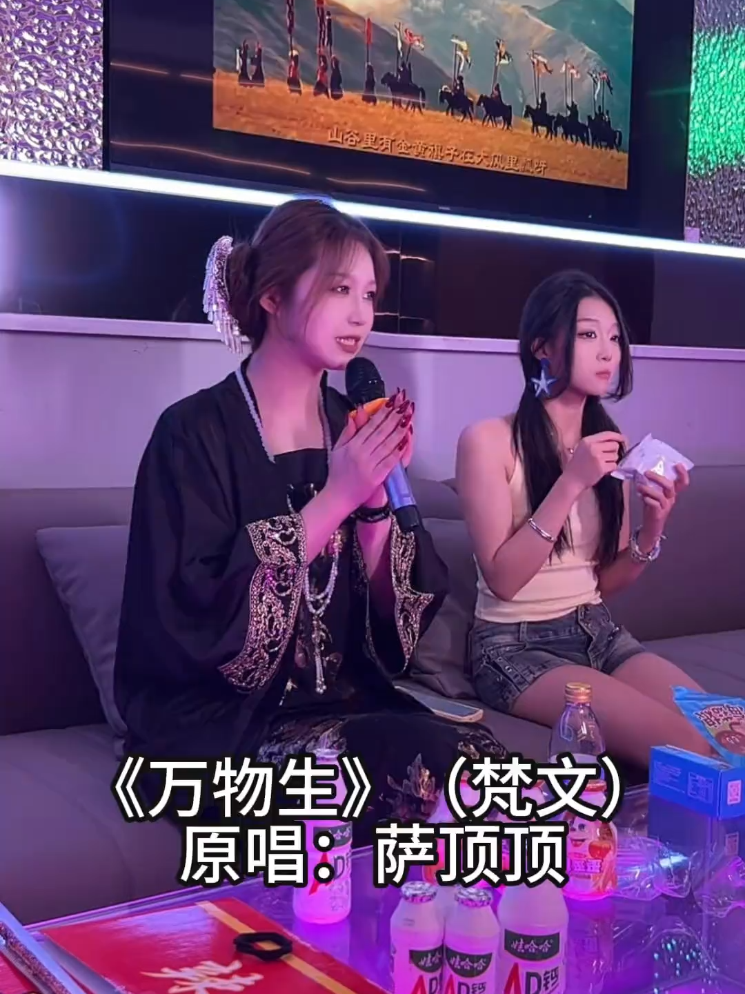 我看见山鹰在寂寞两条鱼上飞～#ktv #翻唱 #万物生 #萨顶顶
