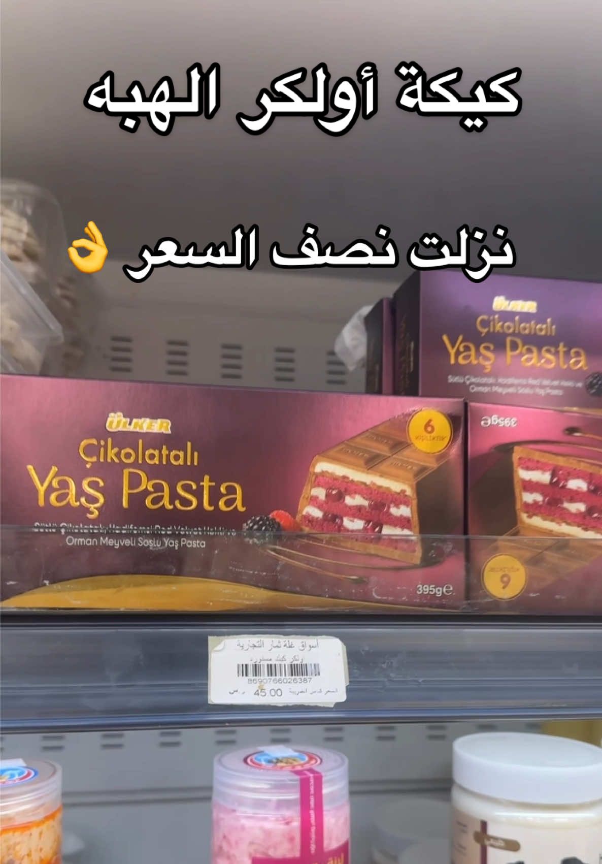 كيكة الهبه أولكر #fyp 