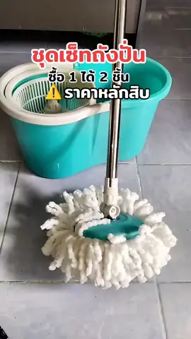 ถูบ้านกันค่ะ#ไม้ม็อบถูพื้น #ไม้ถูพื้นพร้อมถังปั่น #ของมันต้องแชร์ #คลิปนี้ต้องฟีด @จอยพาช้อป @จอยพาช้อป @จอยพาช้อป 