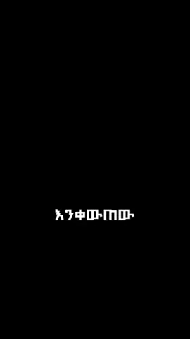 እንቀውጠው ዛሬ አለንና #kassmasse #lyricsvideo #ethiopian_tik_tok🇪🇹🇪🇹🇪🇹🇪🇹 #cover #musictokk #fypシ゚ #viral #foryou #fyy