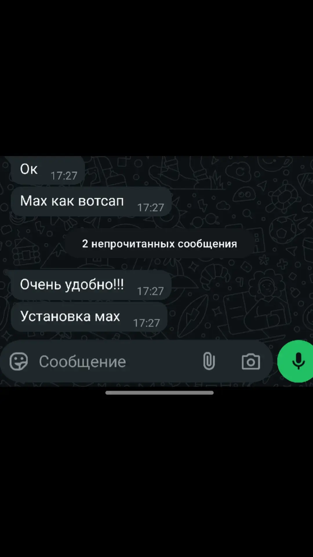 очень удобно!!! скачатт мах