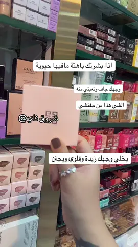 #مالي_خلق_احط_هاشتاقات🧢 #جفنشي_نسائي #جفنشي #الرياض_مكياج_منتجات 