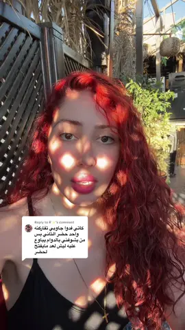 Replying to @R✨ #viralvideo #fypシ゚ #العلاقات_العاطفيه #نصيحة_للبنات #نصيحة 