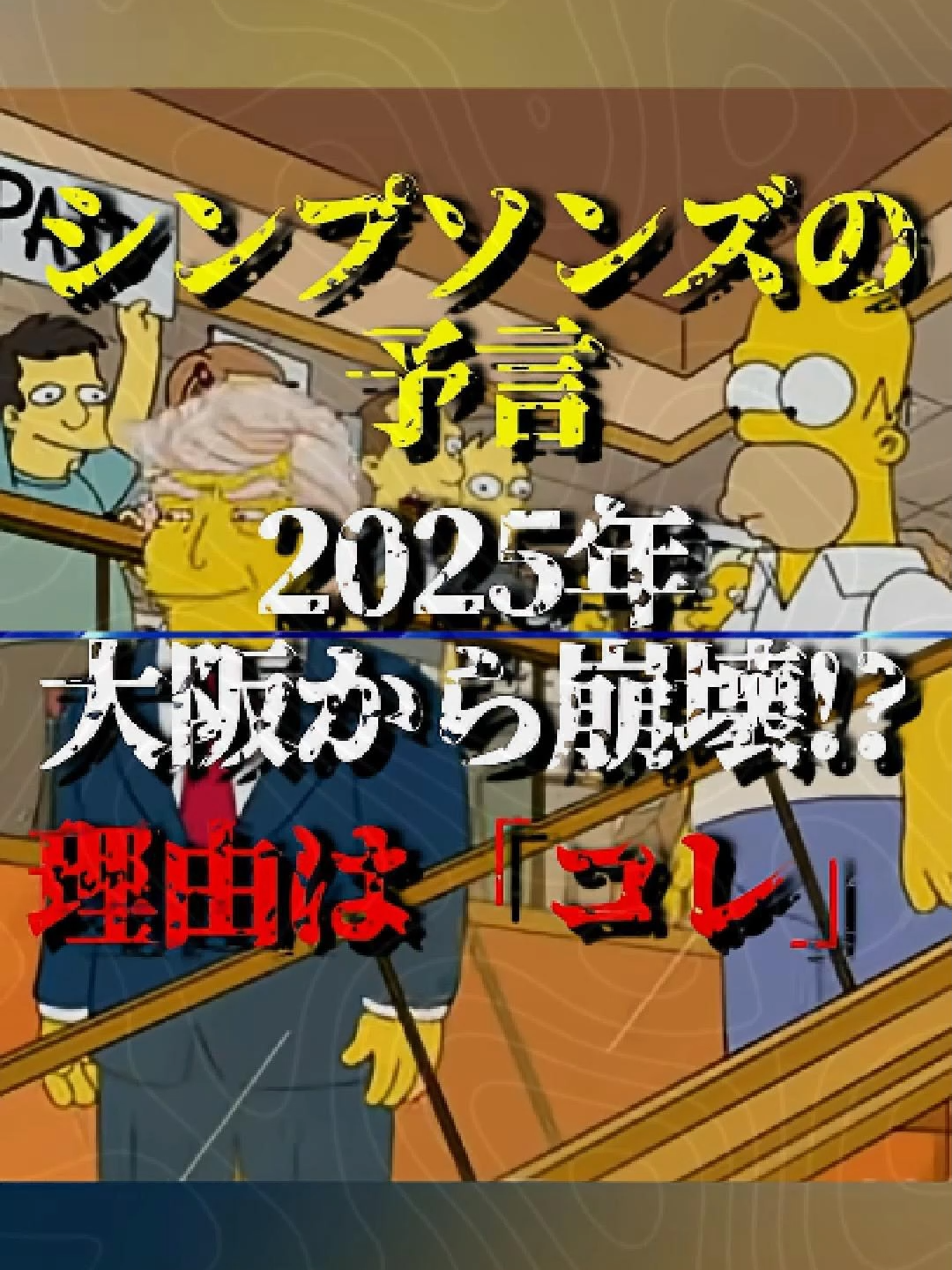 #都市伝説 #予言 #オカルト #スピリチュアル #ミステリー #shorts #雑学 #恐怖 #日本