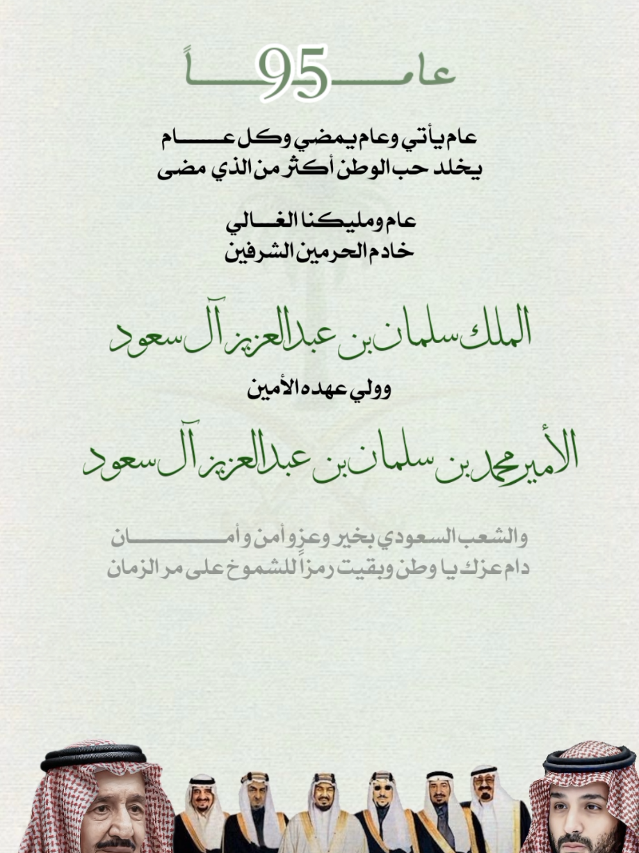 تصميم اليوم الوطني بدون حقوق حلالكم 😍💚💚 #اكسبلورexplore #اليوم_الوطني_السعودي_95 #سعوديون #السعودية #الرياض 