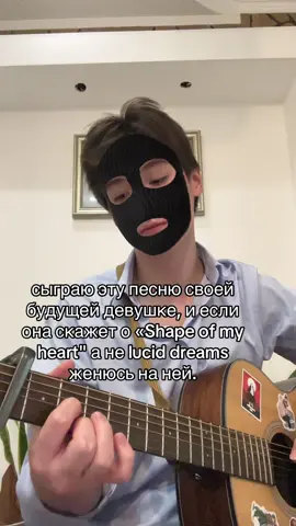 идею забрал, но не могу вспомнить автора #shapeofmyheart #гитара #любовь #пов 