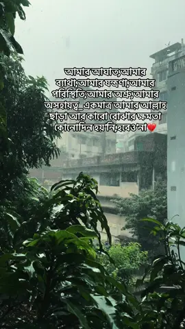 ভেতরটা কতটা ক্ষত বিক্ষত তার সাক্ষী একমাত্র আমার রব❤️‍🔥#viralvideo #foryoupage #viralvideo 