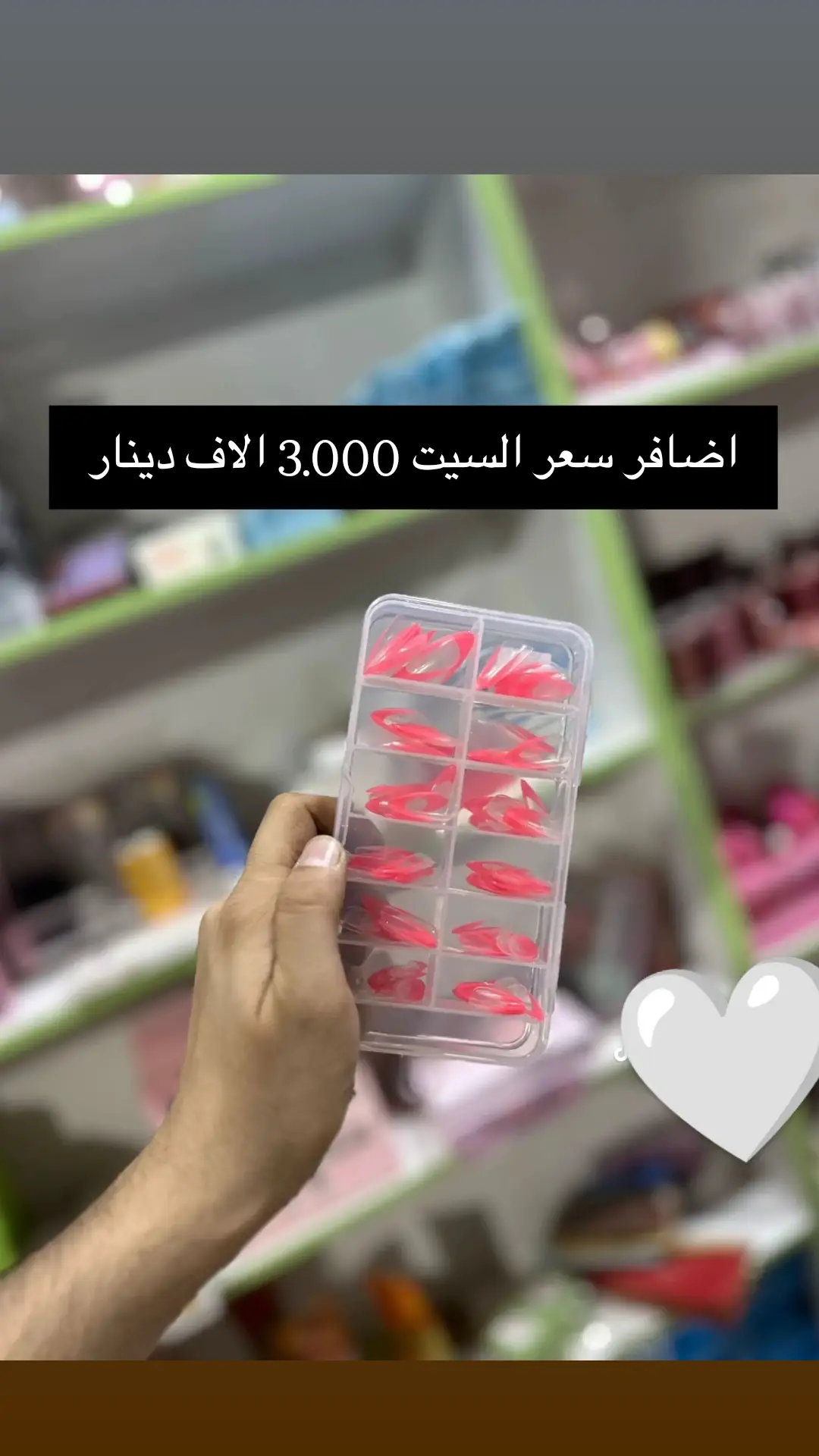 كوزمتك الياس للتواصل 07779782688  #ابودشير_حي_الصحه #مشاهدين #هاشتاك #ابودشير_شارع_الكفائات #الشعب_الصيني_ماله_حل😂😂 