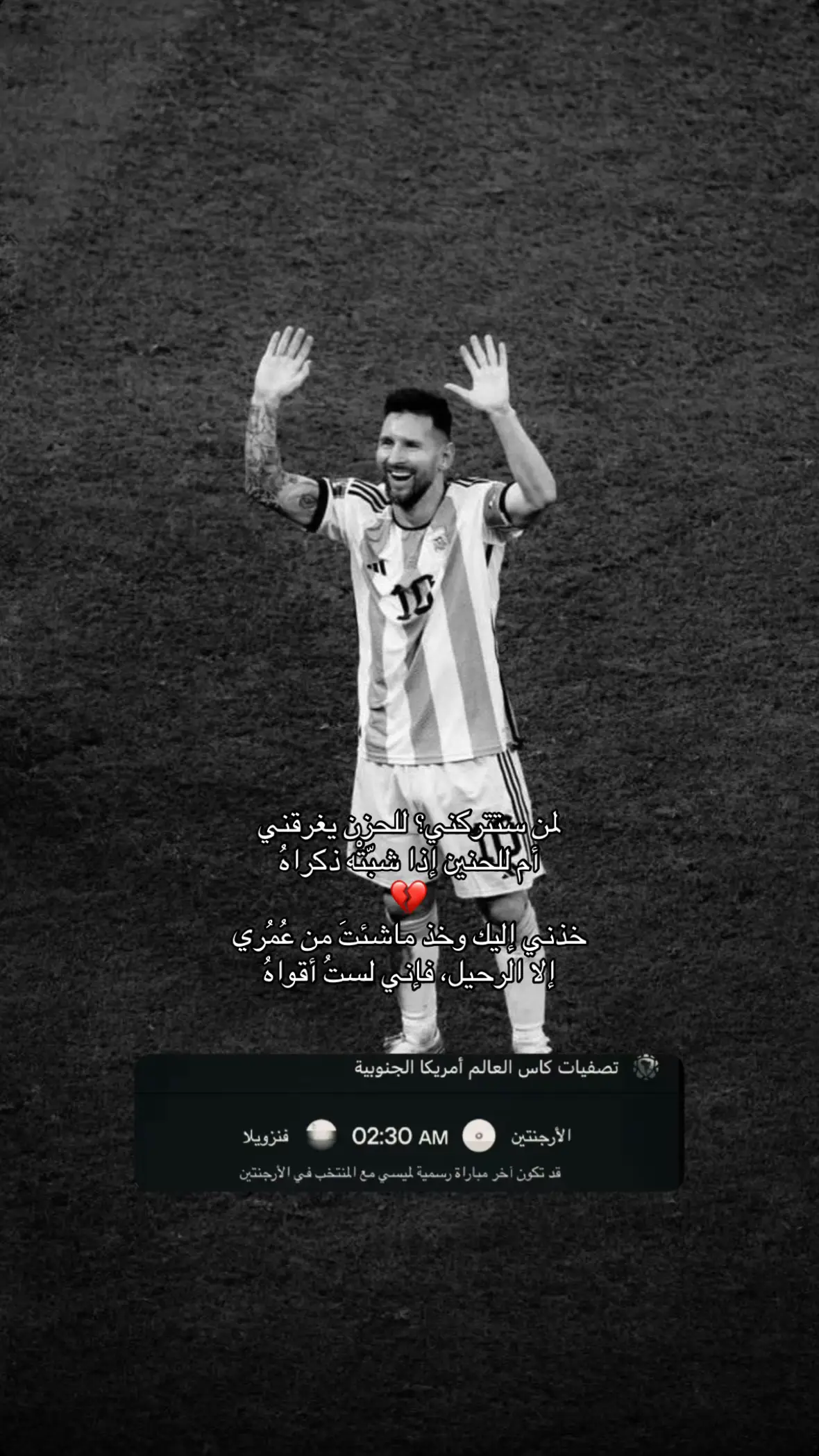 #ميسي 