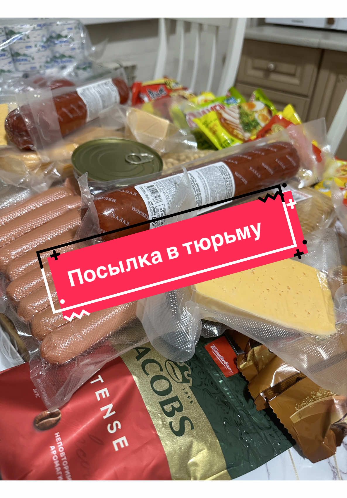 #посылкавтюрьму #Жаугашты #посылкавлагерь #посылканазону #сизо 