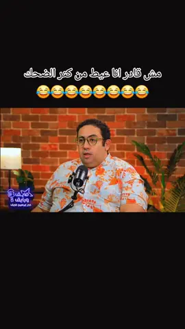 #ابراهيم_فايق #فايق_ورايق #viralvideo #foryou #viral 