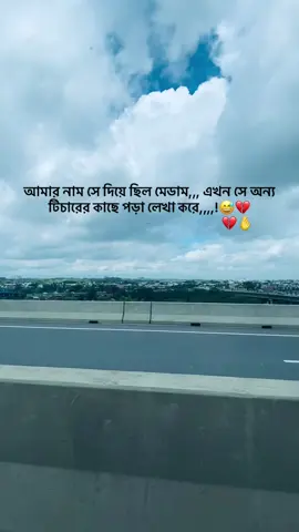আমার নাম সে দিয়ে ছিল মেডাম,,, এখন সে অন্য টিচারের কাছে পড়া লেখা করে,,,,!😅💔 Sk yasin 💔💔💔💔💔👌✌️🫰