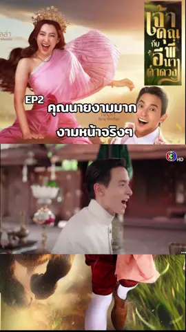 #เจ้าคุณพี่กับอีนางคําดวง #เจมส์จิรายุ #เบลล่าราณี #ลินนี่ชะนีนักช๊อป 