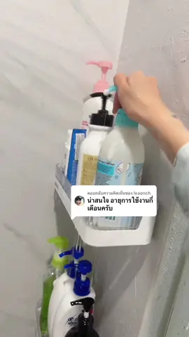 ตอบกลับ @leaonch ก่อนติดเช็ดทำความสะอาดผนังก่อนนะคะ ซื้อครั้งเดียวใช้ได้ยาวๆเลยค่า💦 #ชั้นวางของในห้องน้ํา #ของใช้ในห้องน้ํา #ชั้นวางของติดผนัง #ชั้นจัดระเบียบ #ของใช้ดีบอกต่อ 