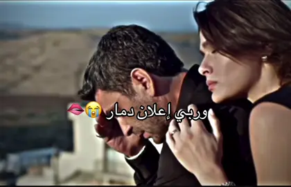وقسم بالله إعلان يهبللللللللل😭😭😭🫦#المدينةالبعيده #uzakşehir #مسلسلات_تركية 