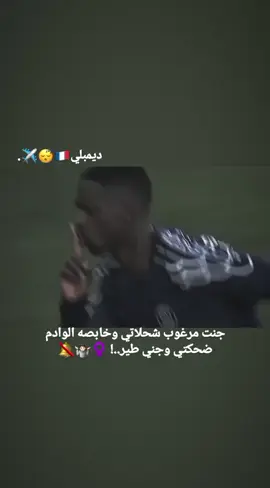 صارلي هواي ماناشر😴💔.  .  .  .  .  .  .  .  .  .  .  .  .  .  .  .  .  .  .  .  .  .  .  .  .  .  .  .  .  .  .  .  .  .  .  .  .  .  .  .  .  .  .  .#لايكات #متابعة_قلب_تعليق_مشاركة_ #ديمبلي #فرنسا🇨🇵_بلجيكا🇧🇪_المانيا🇩🇪_اسبانيا🇪🇸 #شعراء_وذواقين_الشعر_الشعبي🎸 
