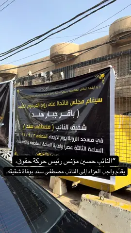 #النائب_حسين_مؤنس #رئيس_حركة_حقوق 