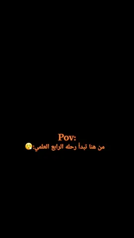بدأت الرحله 😞#رابعيون 