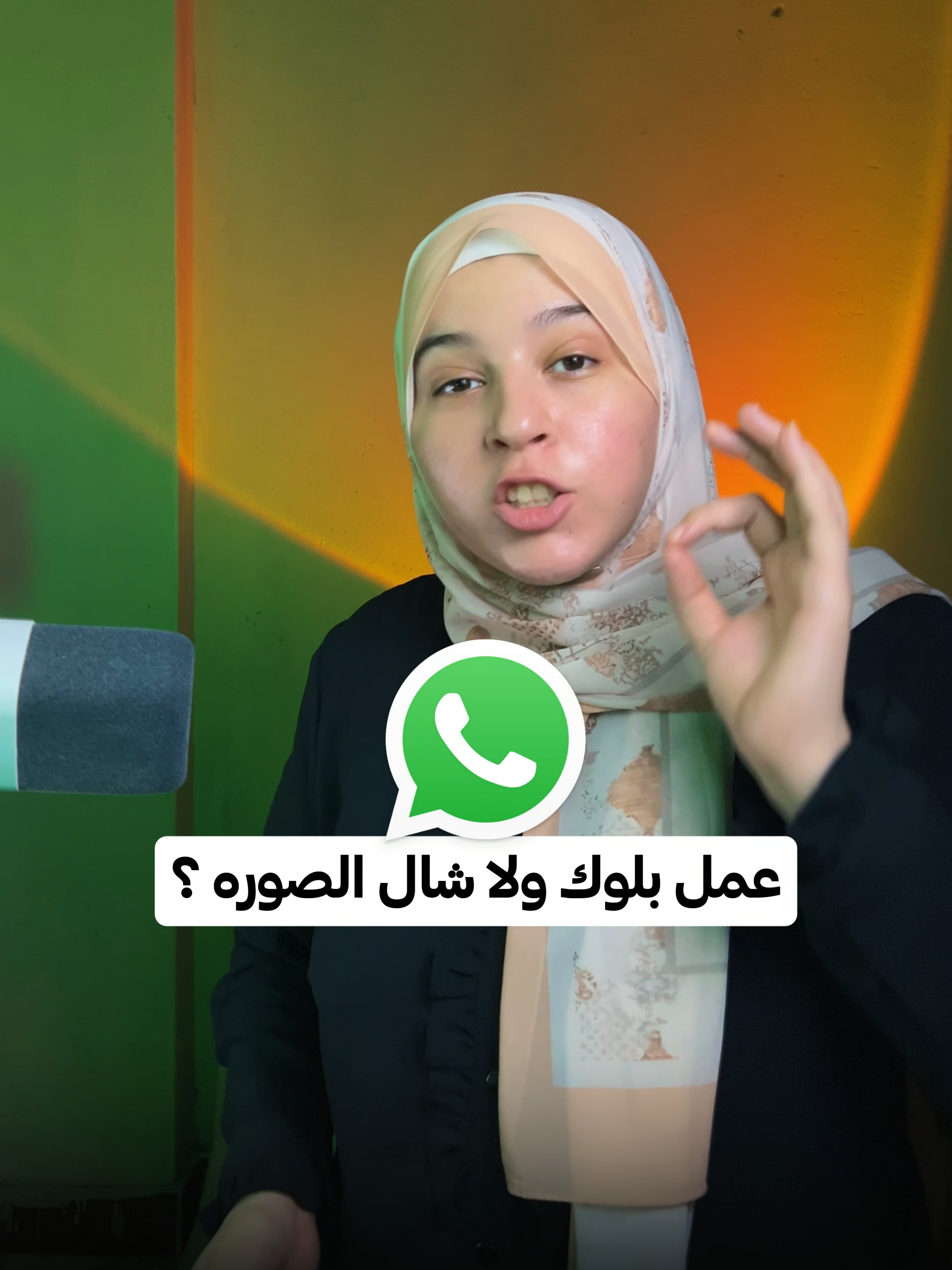 إزاي اعرف لو حد عمللي بلوك على واتساب ولا بس حذف صورته؟ ناس كتير بتتلخبط بين الحالتين: لما صورة البروفايل تختفي، ده مش معناه دايمًا إنك اتعملك بلوك. ممكن يكون الشخص حاطط إعدادات خصوصية تمنعك تشوف صورته، أو يكون فعلاً شال الصورة من الأساس. لكن الحظر له علامات تانية واضحة زي إنك مش بتشوف آخر ظهور، الرسائل تفضل بعلامة صح واحدة، وصورته تختفي بشكل كامل. الفيديو ده هيوضحلك إزاي تفرق بينهم بخطوات بسيطة والطريقه الذكيه عشان تكتشف بيها #بلوك_واتساب #حظر_واتساب #اختفاء_البروفايل #معرفه_الحظر #whatsapptips اخر تحديث للواتساب كيفية الظهور كغير متصل على واتساب كيف اعرف الي مبلكني بالواتس كيف اعرف مين عاملي بلوك واتس كيف اخفي اتصالي في الواتس ‏كيف تتحكم بالصورة الشخصية في الواتساب برنامج الواتس تعرف الناس بتكلم مين ما هو تحديث الواتس الجديد ازاي اخلي الواتس يظهر علامه صح واحده كيف اعرف اللي يراقبني بالواتس