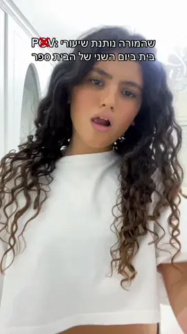 באיזה קטעעע זה רק יום שני לבית ספר!❗️❗️#ביתספר#שיעוריבית#מורטת#פוריו#משחק