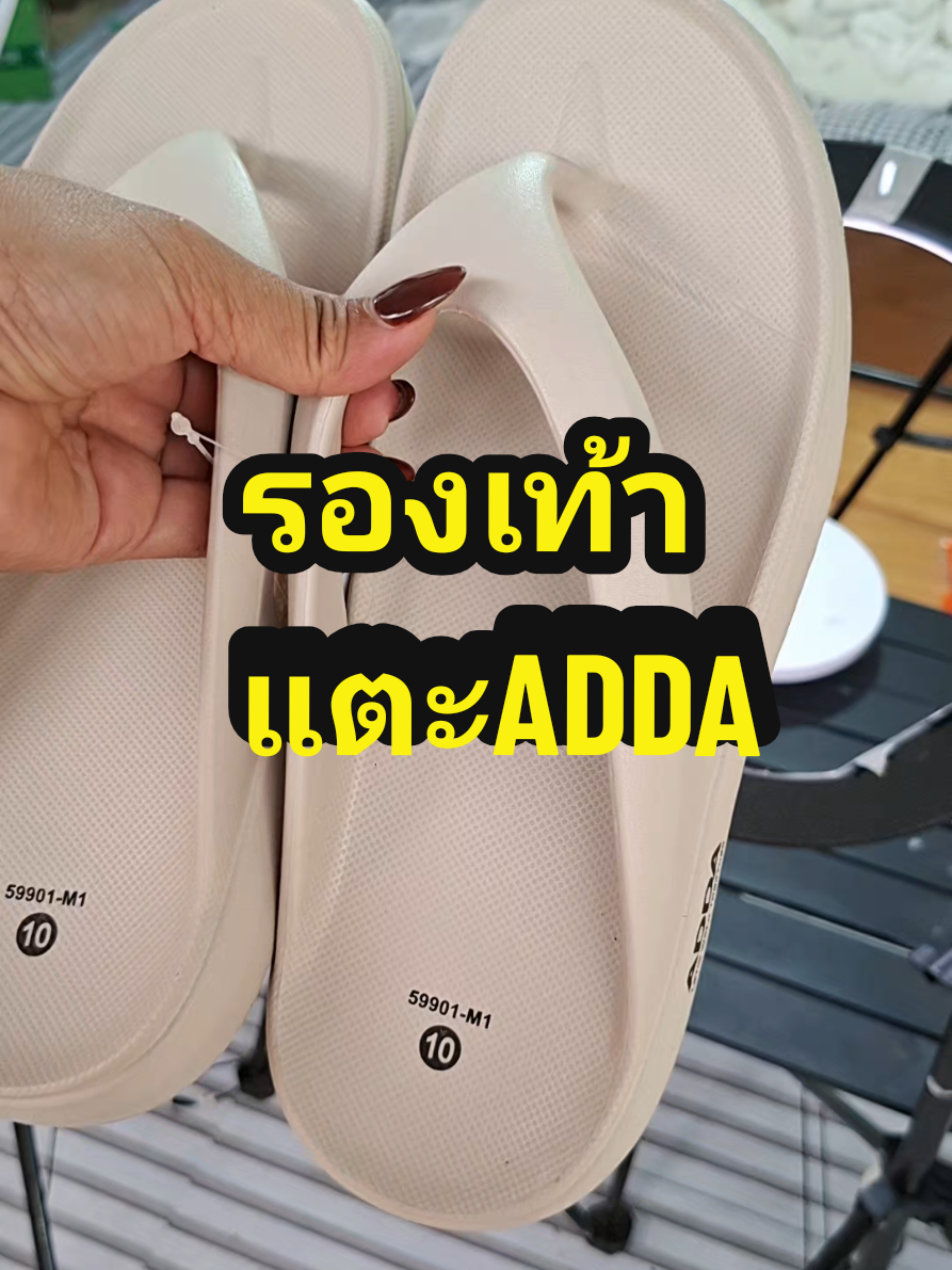 ใส่ดี ใส่สบายต้องรองเท้าADDA#รองเท้าแตะ #รองเท้าadda #รองเท้าแตะผู้ชาย #รองเท้าผู้ชาย #รองเท้าแอดด้า@ple feefia 👑 @ple feefia 👑 @ple feefia 👑 