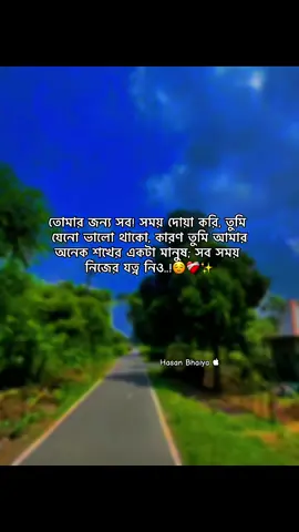 তোমার জন্য সব! সময় দোয়া করি, তুমি যেনো ভালো থাকো, কারণ তুমি আমার অনেক শখের একটা মানুষ; সব সময় নিজের যত্ন নিও..!😌❤️‍🩹✨#kitkat_hasan_1 #trinding #vairalvideo #foryou #vairalplz #growmyaccount #unfreezemyacount #kitkat_yasin_1 #1millionviews 