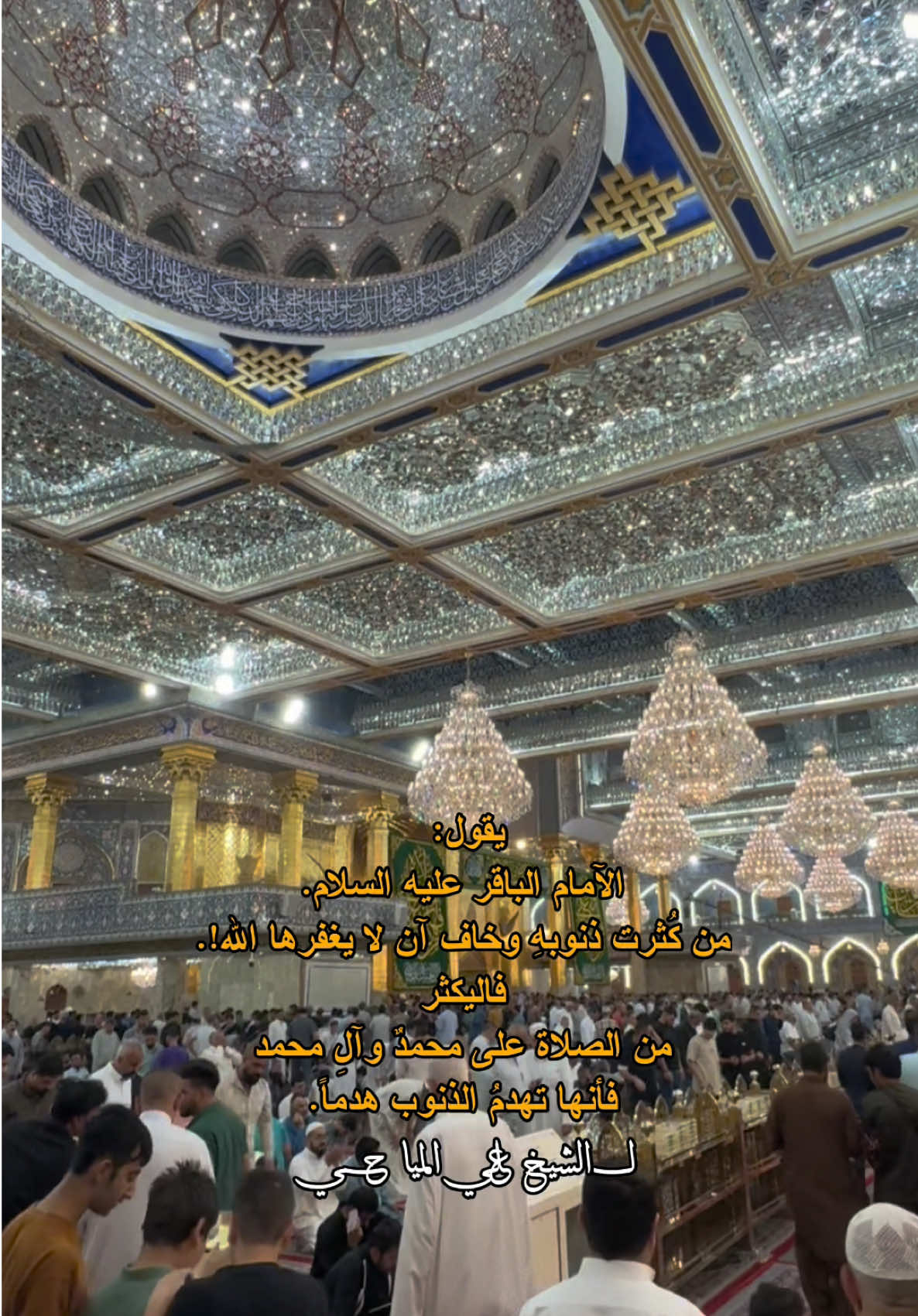 #الصلاة_على_محمد_وآل_محمد #الشيخ_علي_المياحي #ياعلي_مدد #ياعلي #ابا_الفضل_العباس 