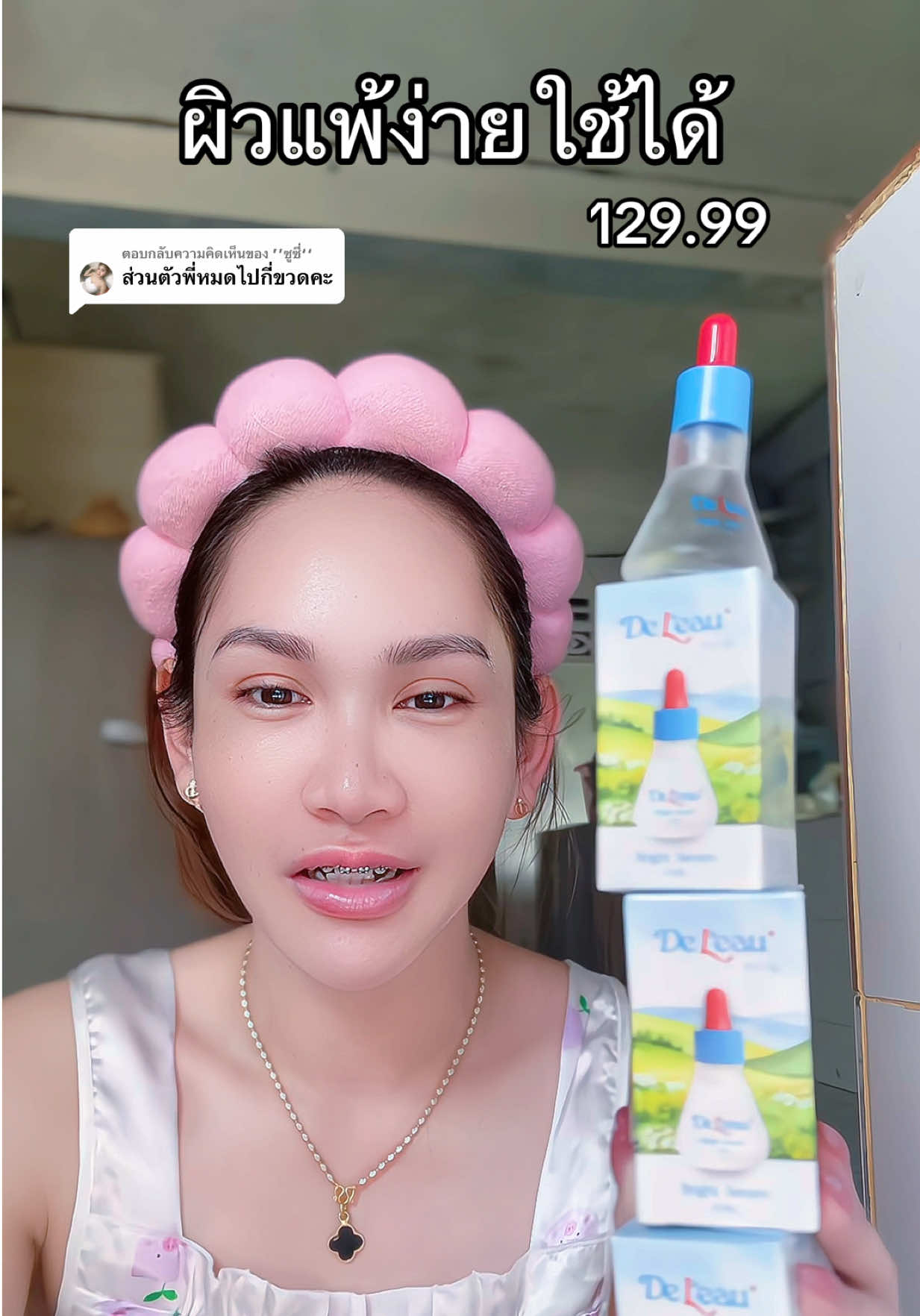 ตอบกลับ @’’ซูซี่‘‘ ใช้หมดไป5ขวดจ้า #ของดีบอกต่อ #เซรั่มเดอโล #รีวิวบิวตี้ #เดอโล #เดอโลไบรท์เซรั่ม 