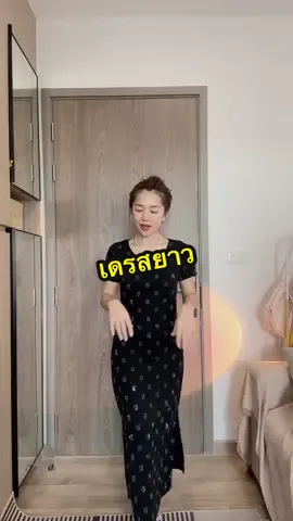 @อาริตา แฟชั่นสาวตัวเล็ก🍒 #อาริตาแฟชั่นสาวตัวเล็ก #เดรสยาว #เดรสพรางหุ่น 