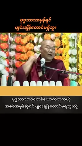#ပျင်းတယ်ဆိုတာ #တရားဓမ္မရင်ထဲမရှိသေးလို့ #ဆရာတော်ဥုးသုမင်္ဂလ 