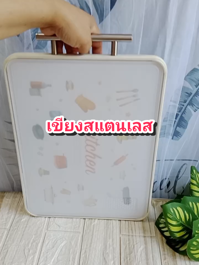 เขียงสแตนเลส#เครื่องครัว #เครื่องครัวน่าใช้ #เขียง #เขียงสแตนเลส #เขียงสแตนเลส316@โบโบ Shop99 