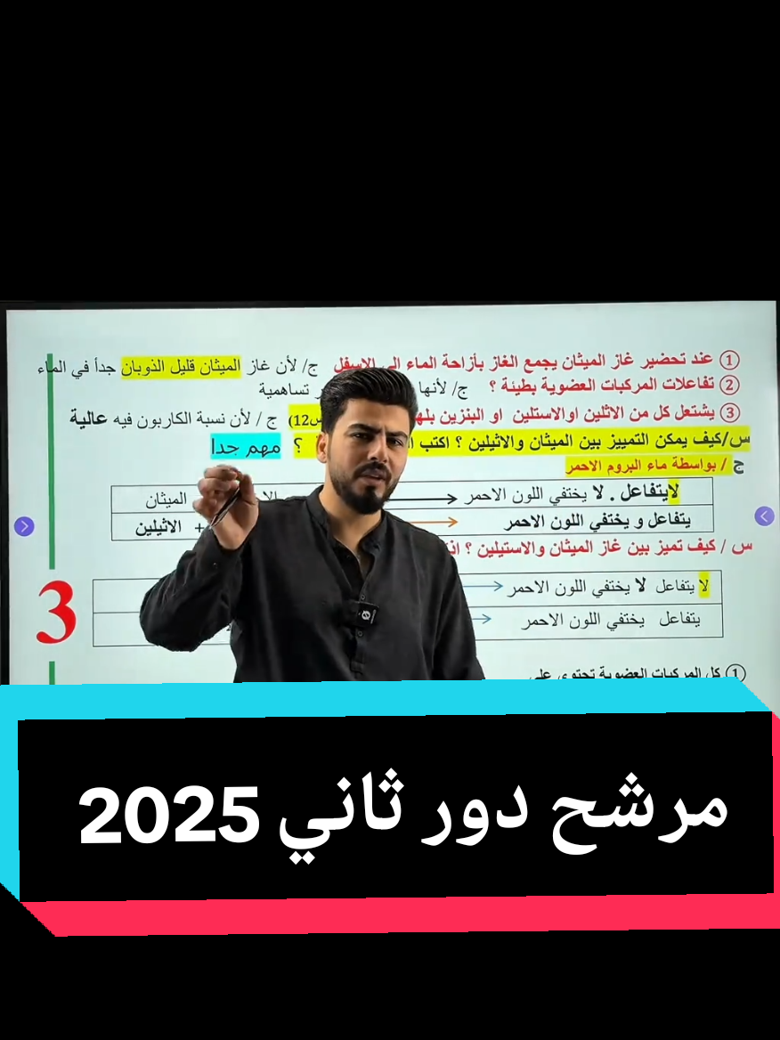 #ايوب_كيمياء #ايوب_احمد#الاستاذ_ايوب #اكسبلور #ثالثيون 
