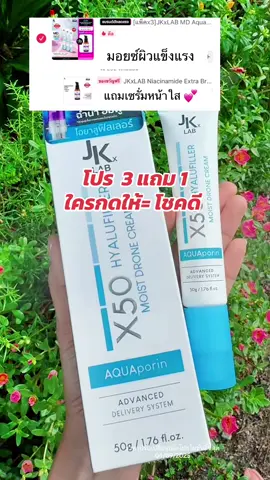 ต้องลอง..!! #มอยเจอร์ไรเซอร์ #moisturizer #เติมน้ําให้ผิว #jkxleb 
