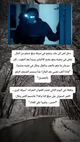 لص الذكي 😅 #اكسبلورexplore #حكمة  #قصة_حقيقية #اكسبلورexplore #عبرة 