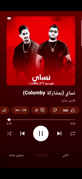 #فارس_صابر🎧 #كولمبي #Colomby🎧#اغاني_ليبيه_🇱🇾🎧🔥 #هاشتاقات_تيك_توك_العرب 