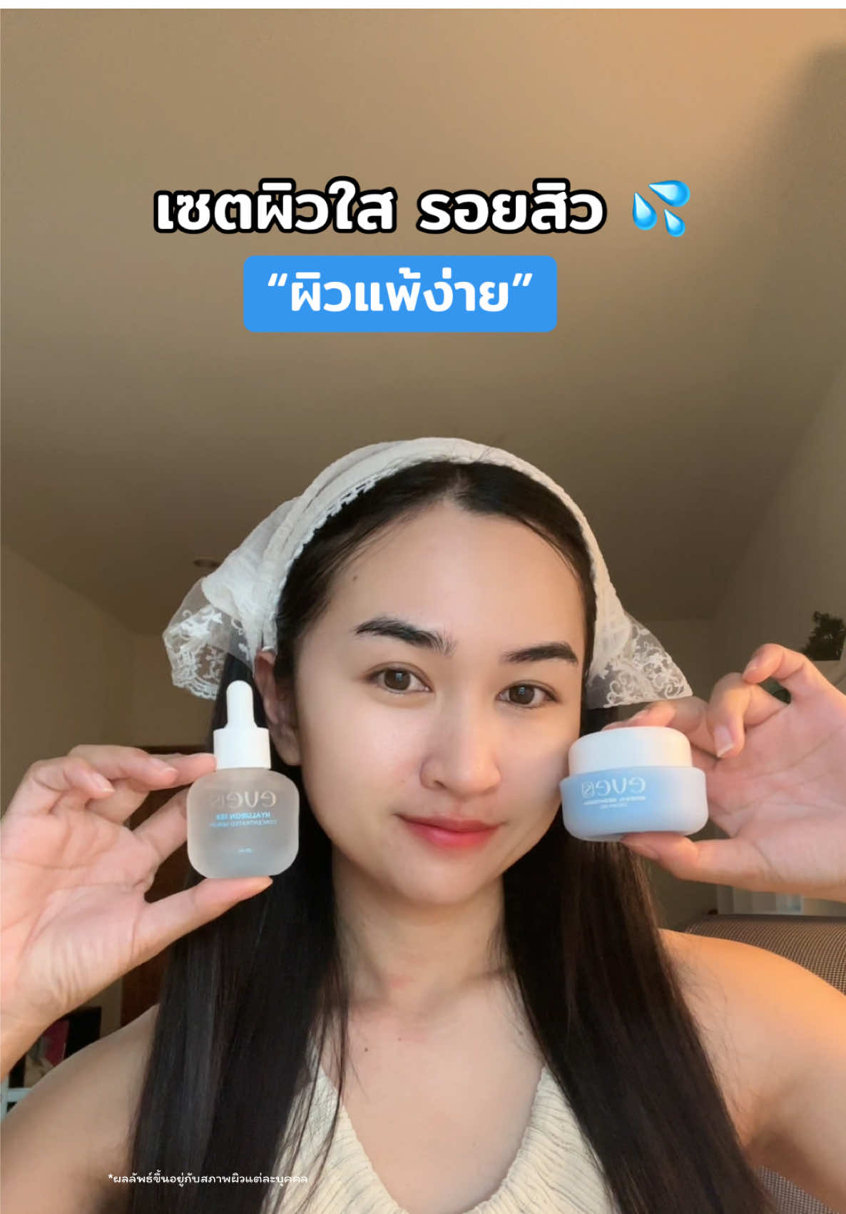เซตผิวใสผิวแพ้ง่ายต้องเซตนี้ #ครีมเจลอีฟส์ #ไฮยาอีฟส์ #ผิวแพ้ง่าย #ครีมอีฟส์ #คุณน้ำจริงใจ 