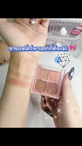 อายแชโดว์พาเลทที่ต้องมี! 🎀 Merrezca Eye Color Palette พิกเมนต์เข้มข้น เกลี่ยง่าย ได้ทุกลุค 💕 #RoseGoldPalette #Merrezca #แต่งตาสวย #ของมันต้องมี 