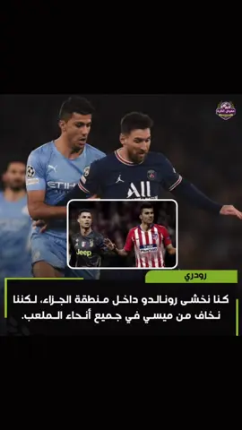 #ميسي #الارجنتين #برشلونه #اسبانيا #رودري 