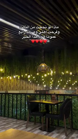 يارب انجح ❤️🥺 #ثالثيون #foryou #دور_ثاني #fyp 