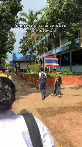 #ฟีดดดシ #โรงเรียนชายแดน #ทัพพระยา #รักชาติ #ฟีด 🇹🇭