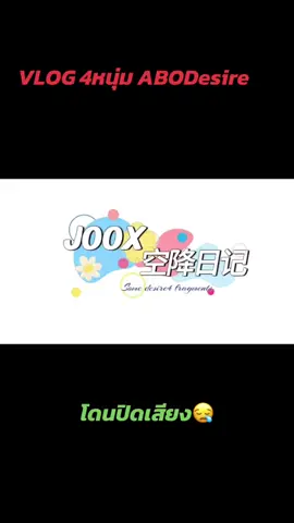 VLOG JOOK เปิดคลิปมาเจอแต่ความน่ารักของหมวยซิวโบ้ะบ้ะมาก พี่เพ่ยอยากใส่แว่นแบบต้าเจียงอีกอาซิงลุคนี้คือน่ารักจนใจเจ็บ🍊 #ABODesire #desiretheseries  #xingqiu #jianghenglipeien #boyslove 