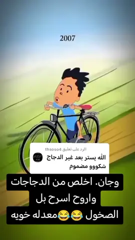 الرد على @thsoso4 #اختم_الترند_وروح #😂😂😂😂😂😂 