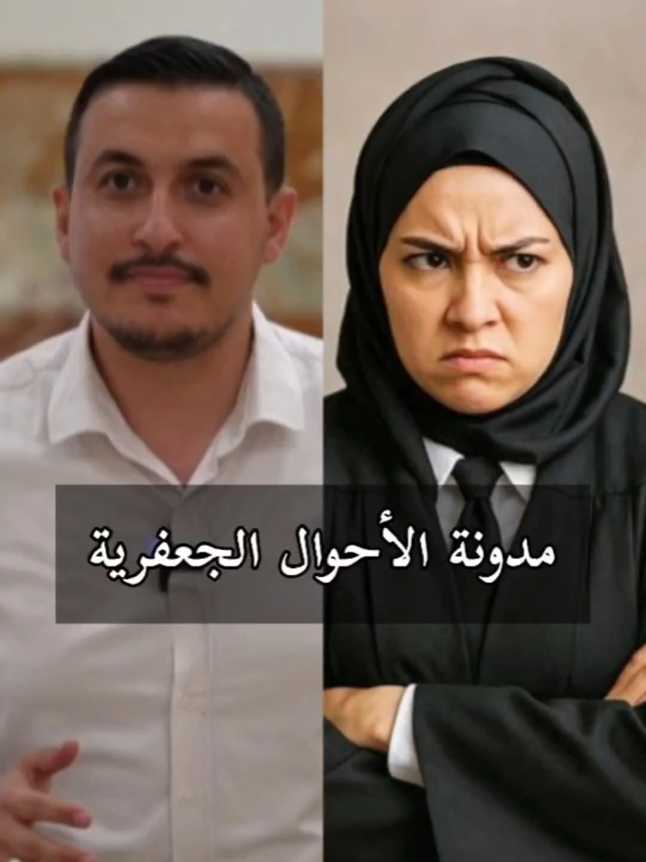 نقاش قوي بين اكرم وناشطة حول مدونة الأحوال الشخصية الجديد 😅✊️ #اكرم_المروج  #أحوالنا_جعفرية 
