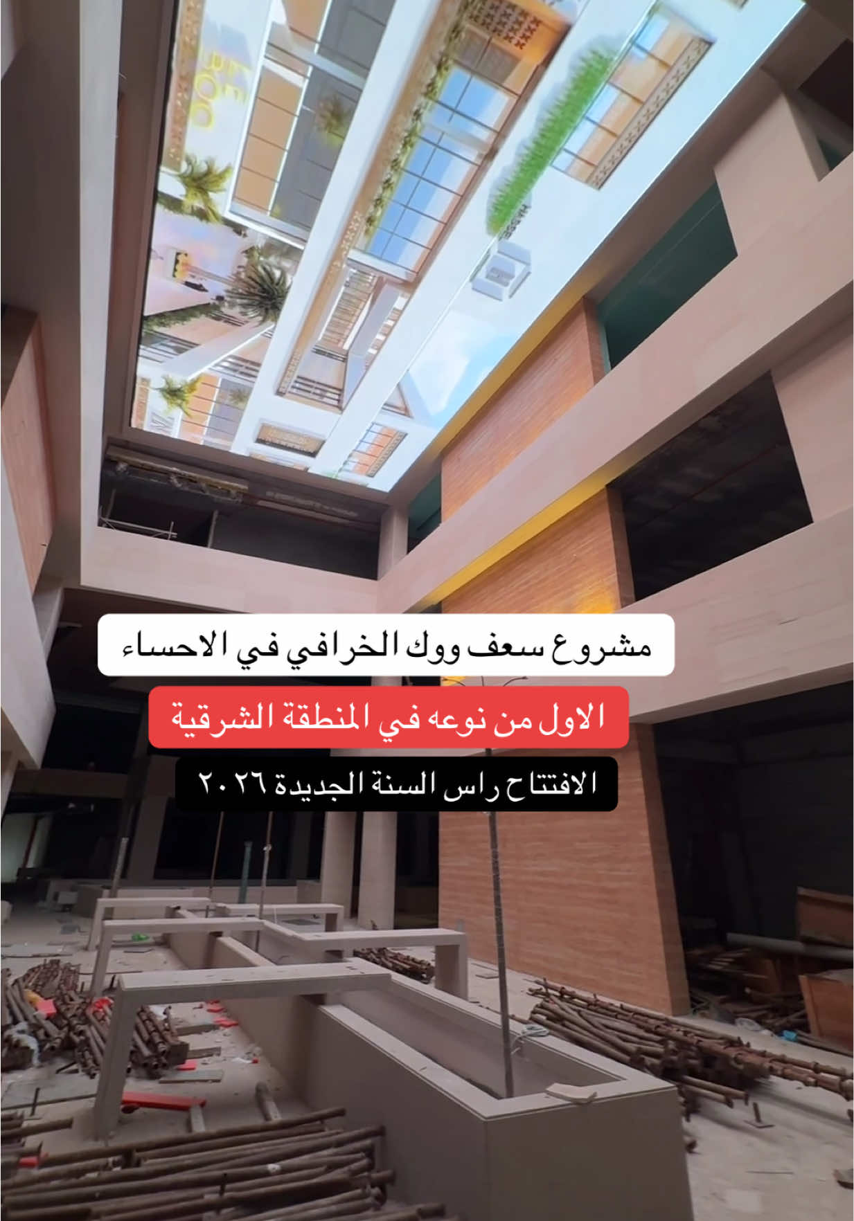سعف ووك قريباً في #الاحساء  للحجز والاستفسار : 0544464249 #foryou #اكسبلورexplore #fyp #اليوم_الوطني 