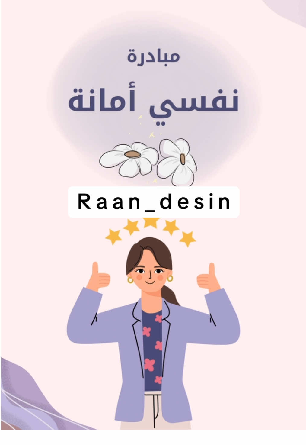 مبادرة نفسي امانة فيديو + جدول لطالبات الثانوي 💕#ارشاد_صحي 
