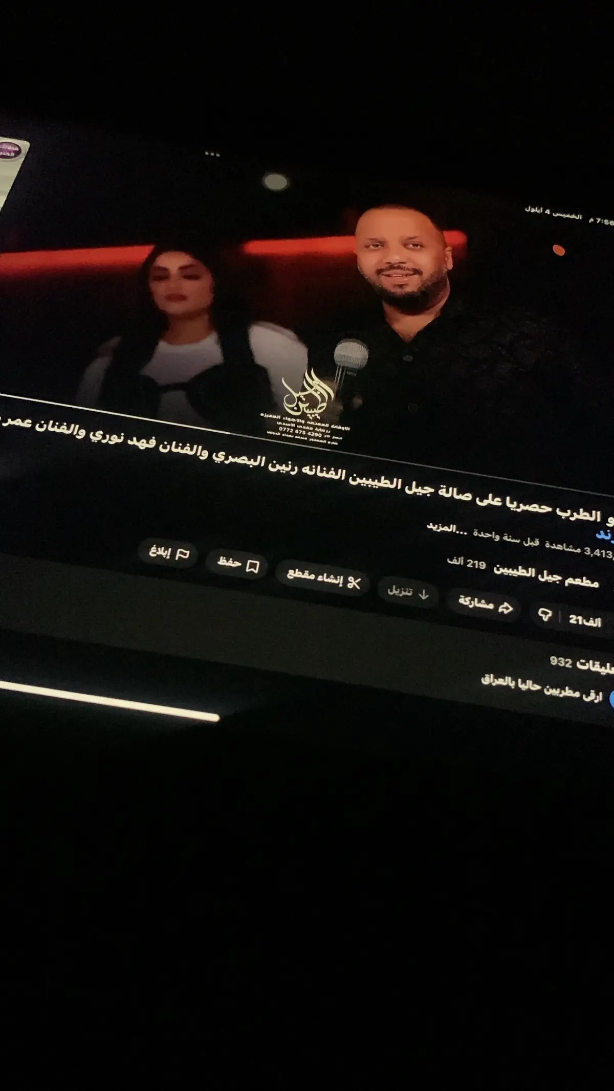 #فهد_نوري #رنين_البصري🎙️ #جيل_الطيبين #حفلات #خواطر 